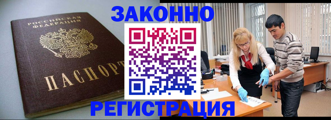 купить прописку в Александровске